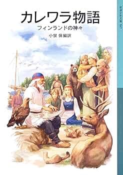 Kalevala (カレヴァラ)英語原書版 Amazon.co.jp: The Kalevala: An Epic Poem after Oral